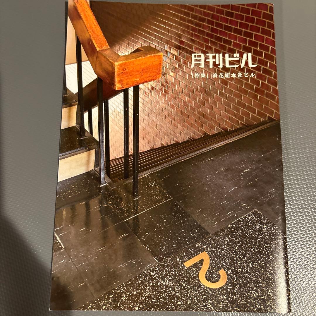 月刊ビル1〜7号＋特別号総力特集♦︎味園ビル