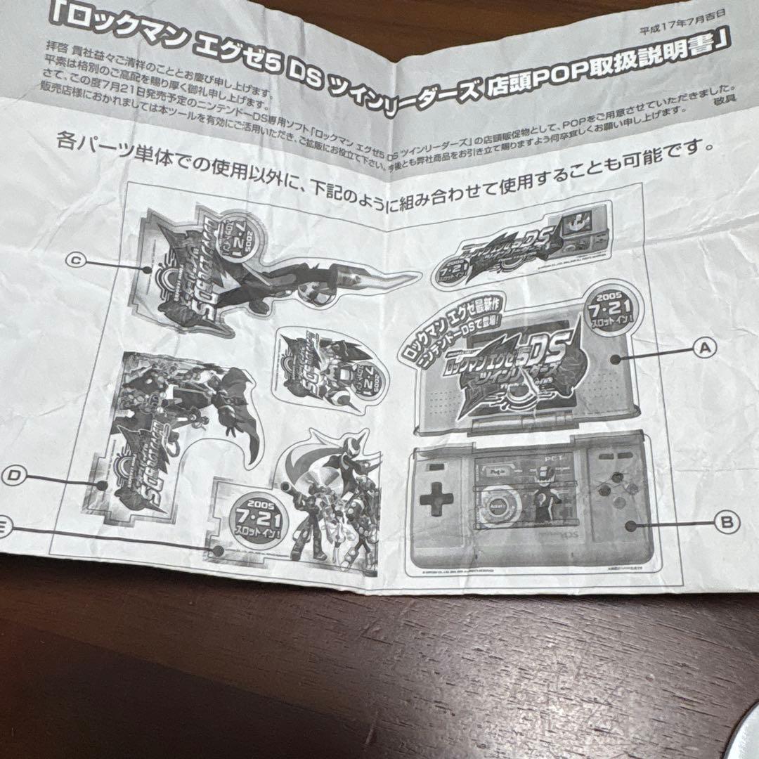 ロックマン　エグゼ5 店頭　販促　発泡ポップ　非売品　 カットアウト