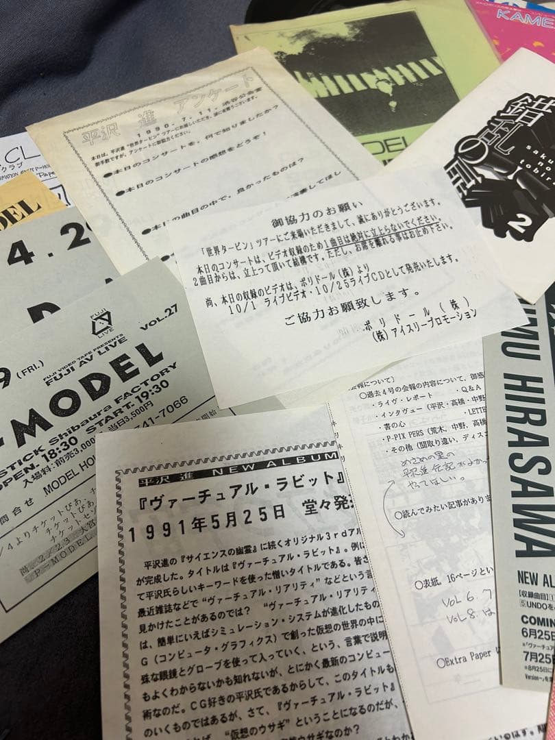 平沢進　チラシ　レコード　ミニコミ
