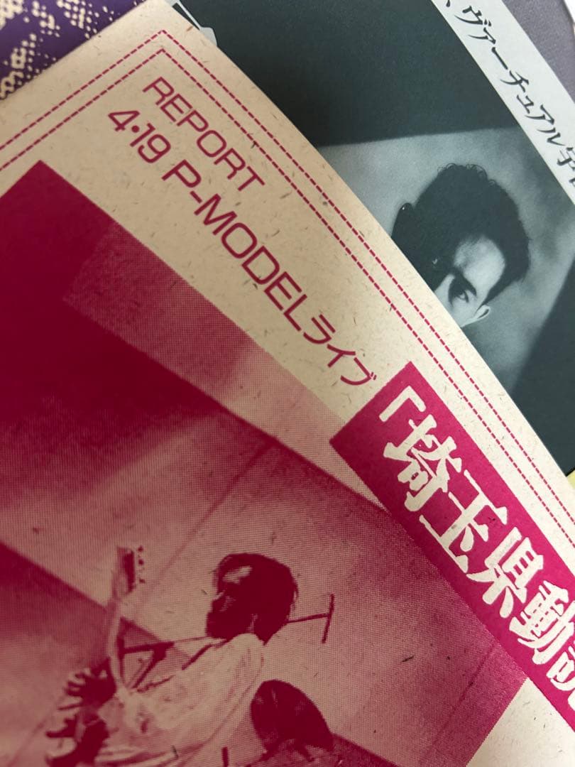 平沢進　チラシ　レコード　ミニコミ