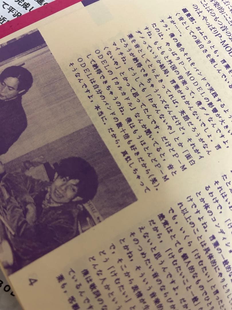 平沢進　チラシ　レコード　ミニコミ