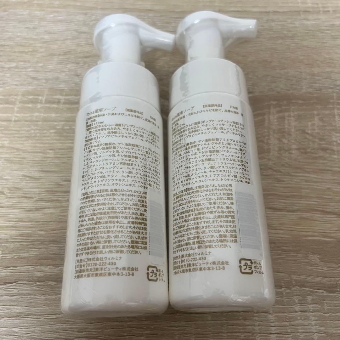 Ibiza イビザ 薬用ソープ 2個セット