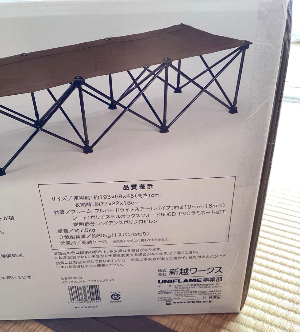 UNIFLAME Relax Cot ブラウン×ブラック　ユニフレーム　コット