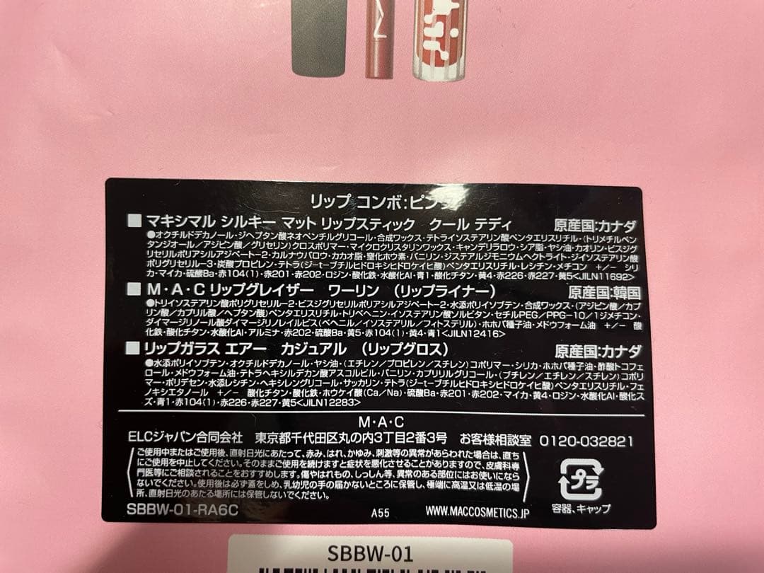 水越みさと　mac リップコンボ　ピンク