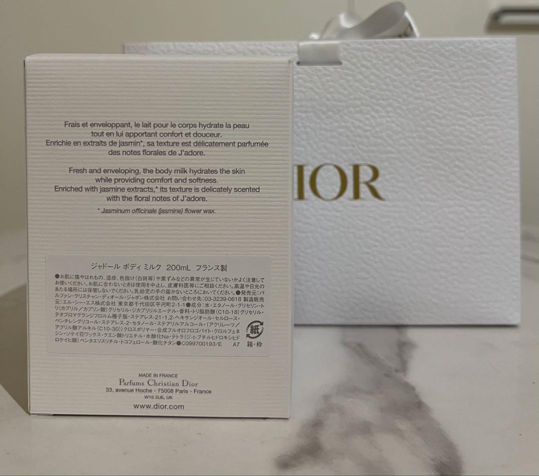 DIOR ジャドール ボディ ミルク200mL
