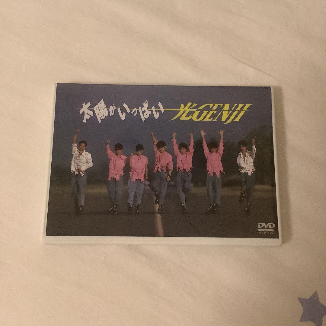 光GENJI/太陽がいっぱい