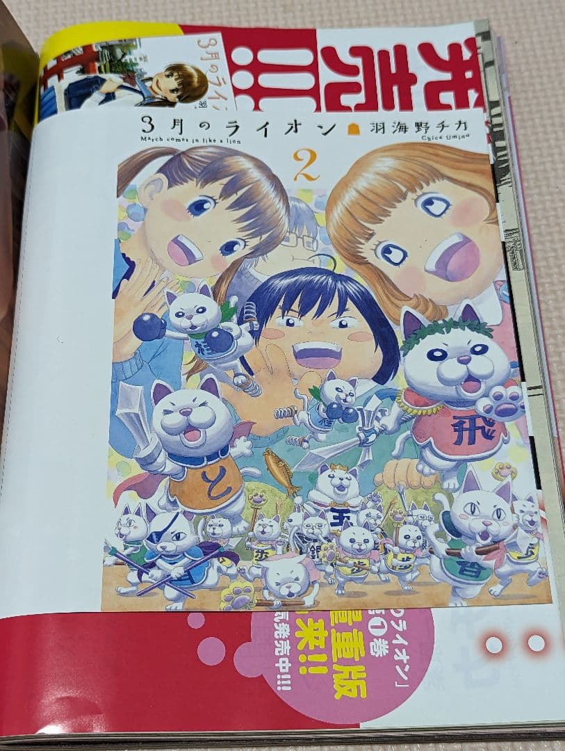 3月のライオン　ブックカバー　2巻　ヤングアニマル23号　2008年　三浦健太郎
