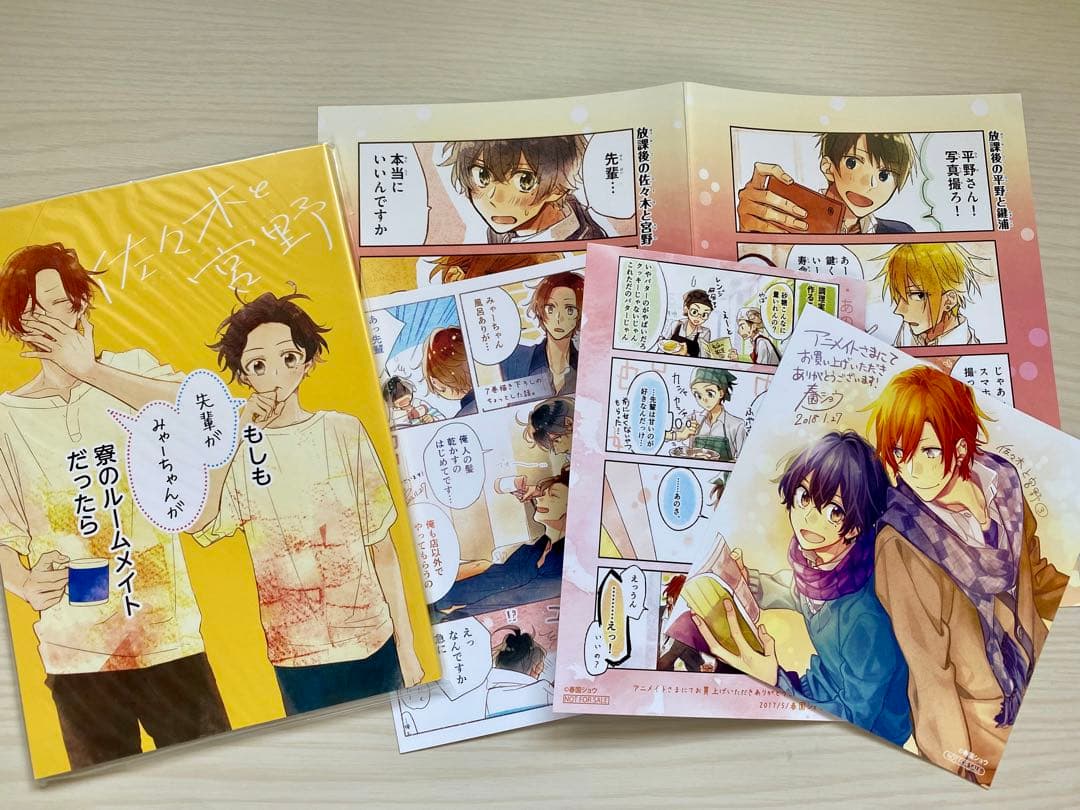 佐々木と宮野 平野と鍵浦 13巻セット