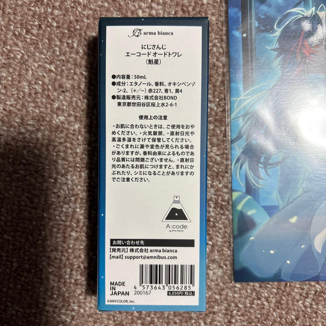 【にじさんじ】魁星　3SKM 香水