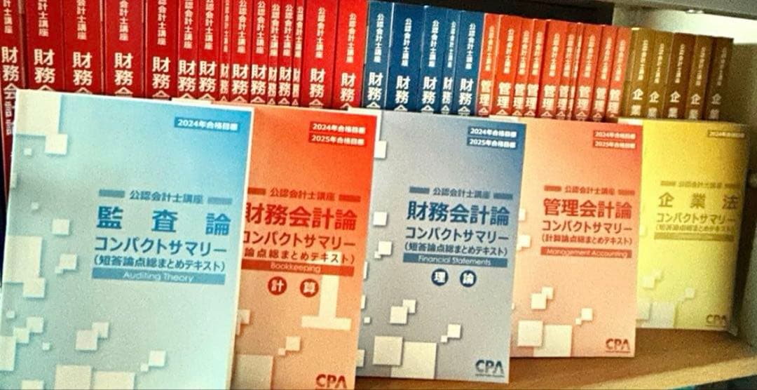 CPA会計学院 公認会計士2024年 2025年 合格目標 短答&論文