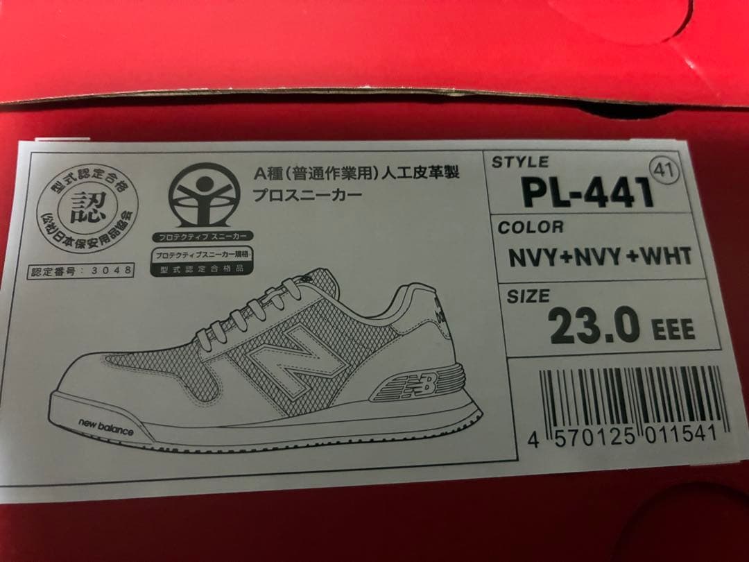 ニューバランス 安全靴　新品　23cm