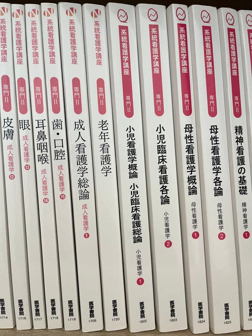 系統看護学講座 教科書 看護 医学書院　33冊　系統看護学講座セット　まとめ売り