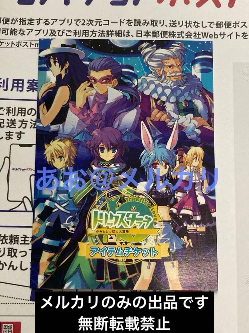 トリックスター 0 ラブ アイテムチケット カード
