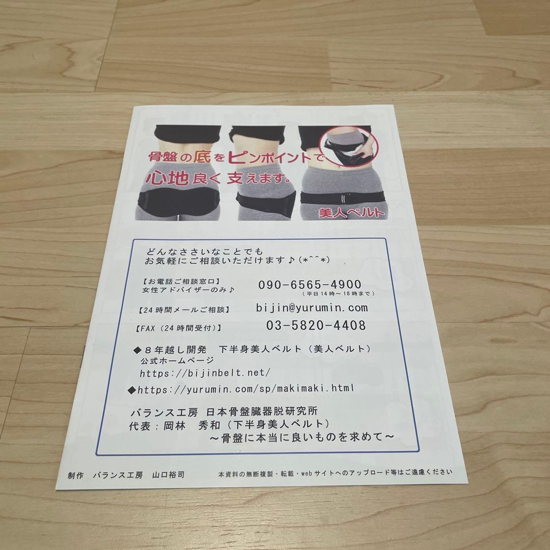 バランス工房　下半身美人ベルト