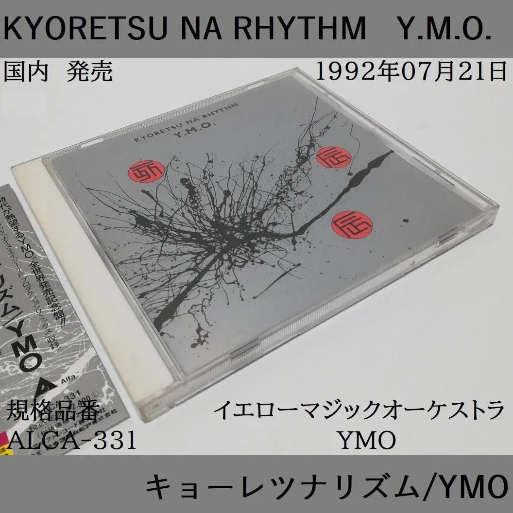 YMO イエローマジックオーケストラ KYORETSU NA インスト ▣ 廃盤