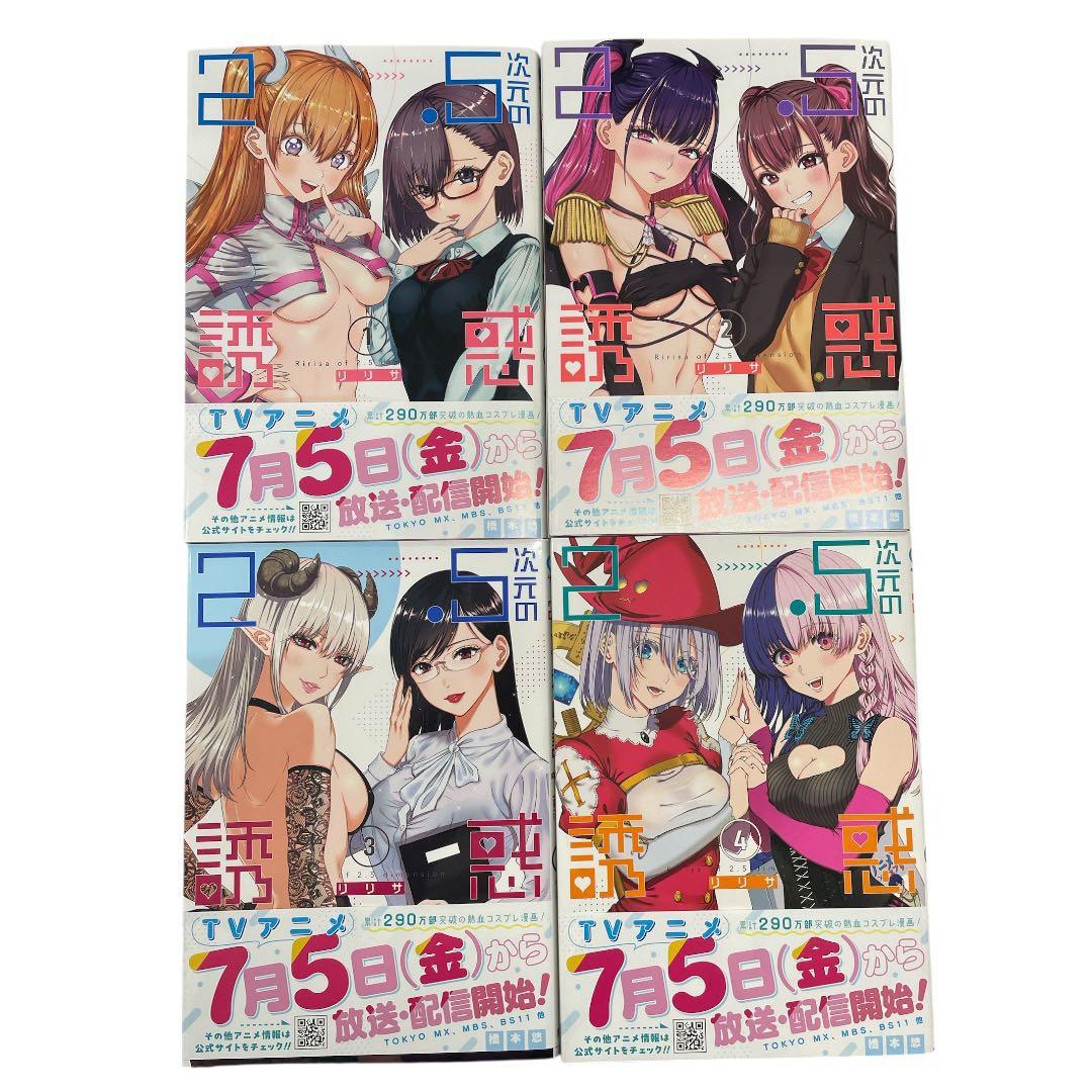 【新品未読】2.5次元の誘惑　リリサ　1～16巻セット コミック　漫画　コスプレ