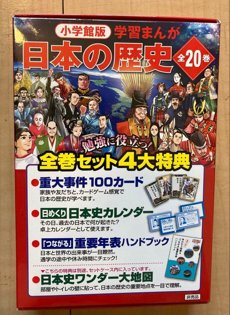小学館創刊100周年企画 日本の歴史 全20巻 超美品です⭐︎
