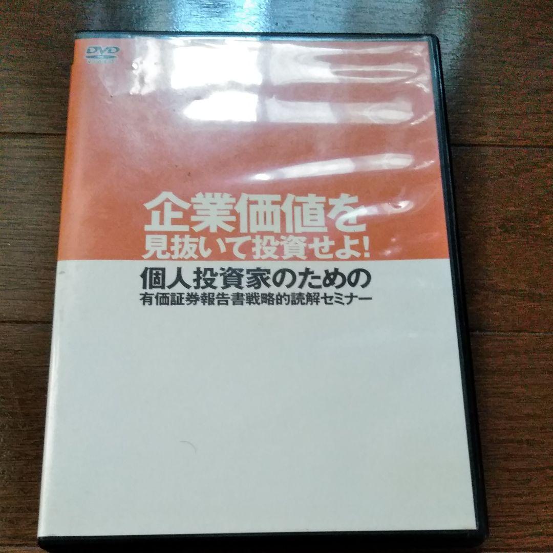絶版　貴重　山口揚平　株式投資セミナーDVD　企業価値を見抜くデューデリジェンス