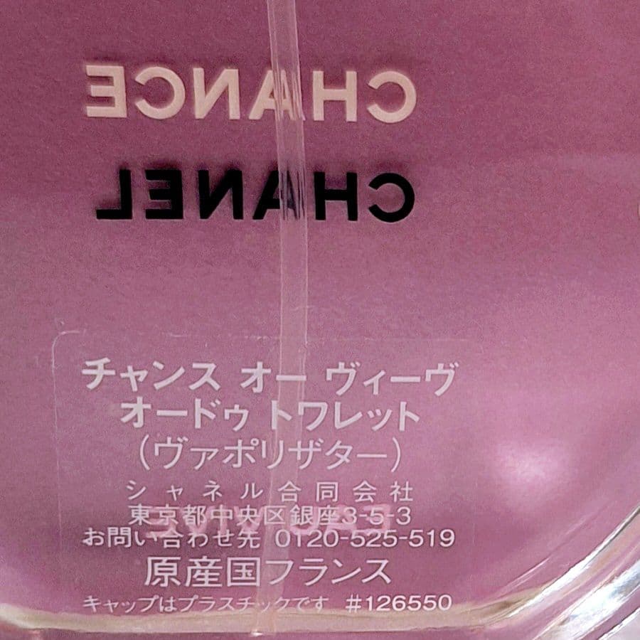 シャネル チャンス オー ヴィーヴ オードゥ トワレット 50ml オーヴィーヴ