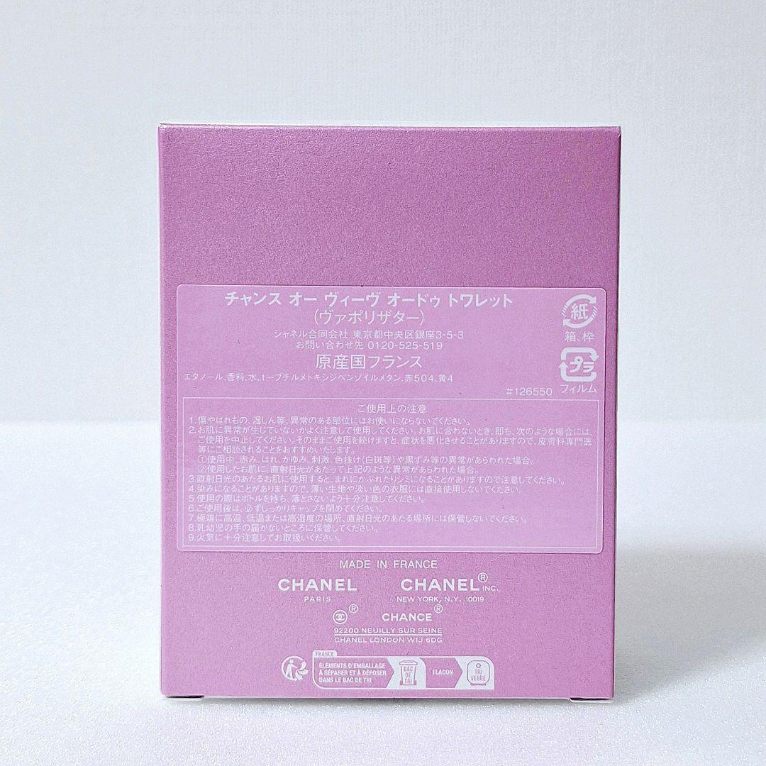 シャネル チャンス オー ヴィーヴ オードゥ トワレット 50ml オーヴィーヴ