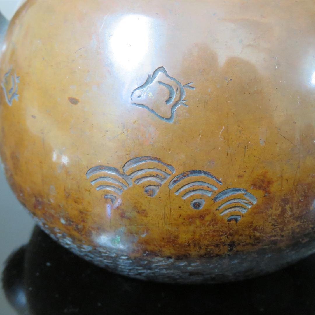 やかん 銅製 銘あり 冨 千鳥 銅瓶 茶道具