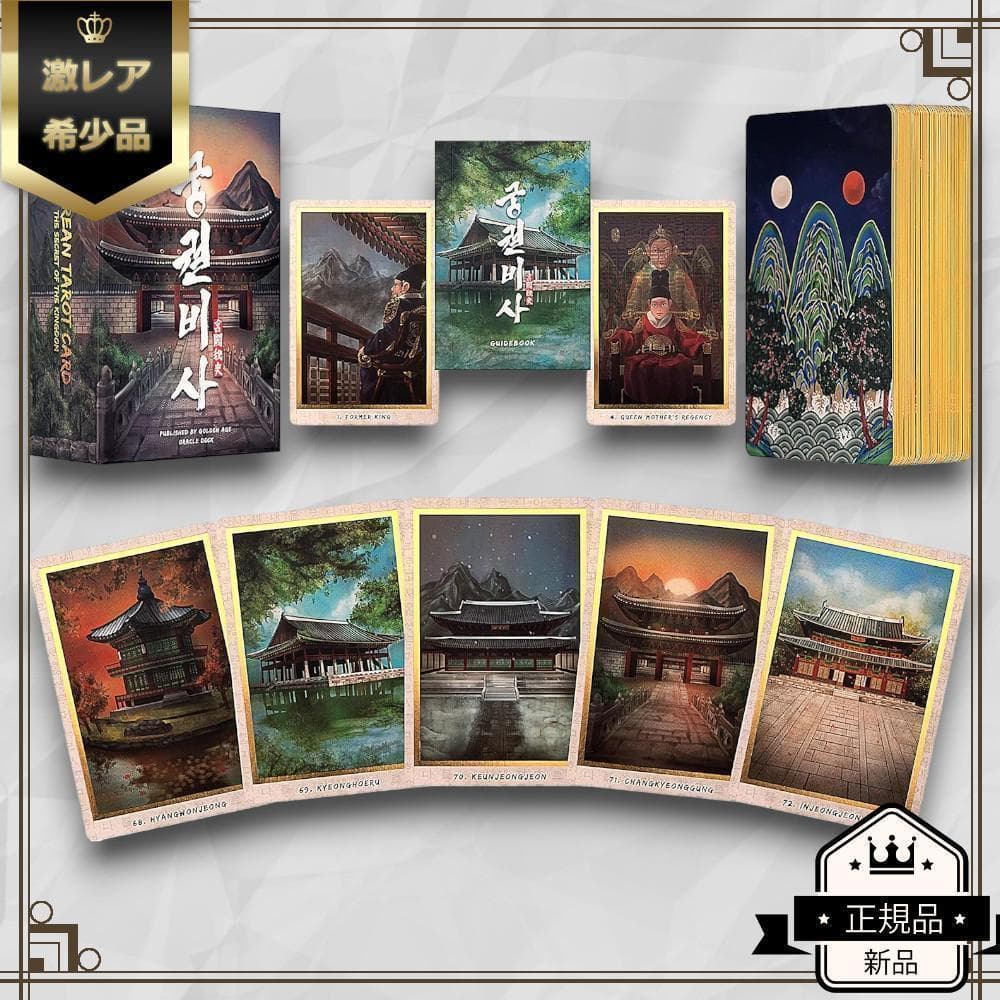 【正規品オラクルカード】入手困難✨史実をベースに韓国王朝王族を描く美麗デッキ