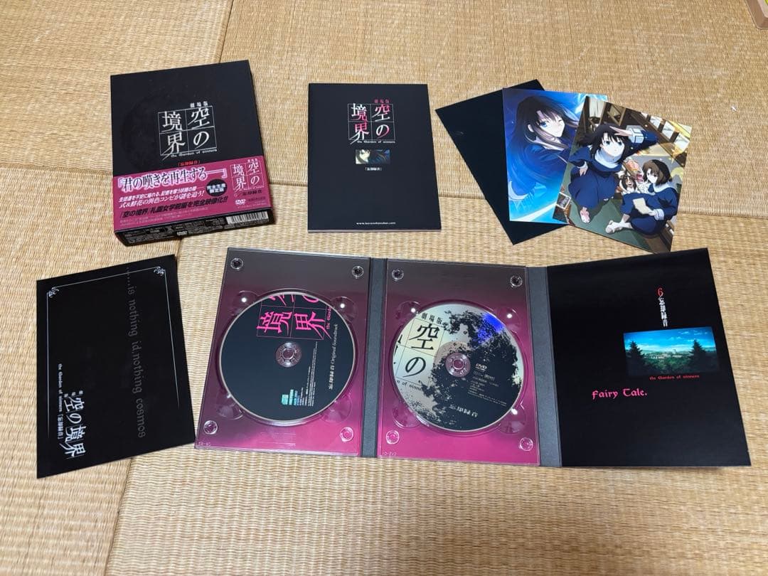 劇場版「空の境界」完全生産限定版全7巻セット＋終章/空の境界