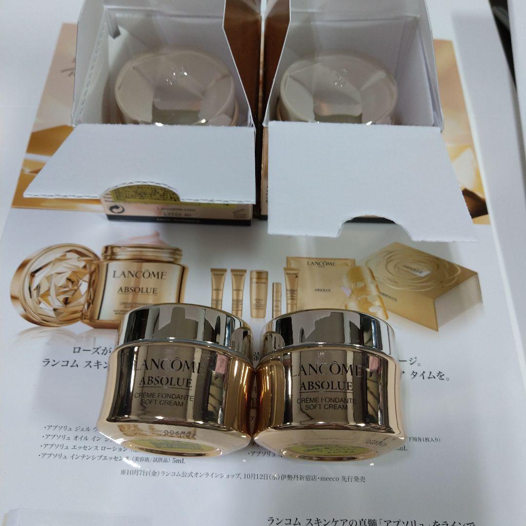 ランコム　 アプソリュ　ソフトクリーム　☆15ml×４☆