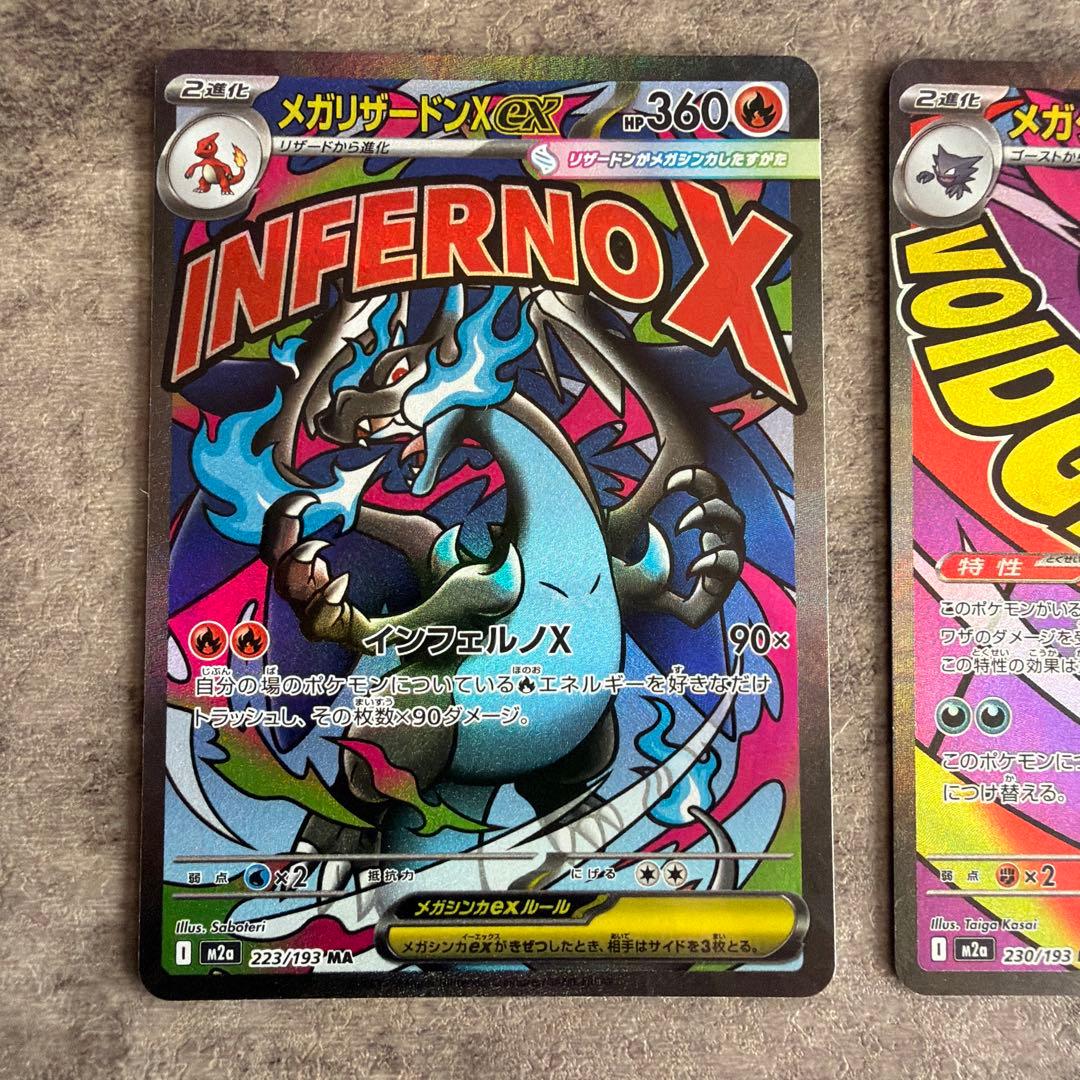 メガドリーム　ゴットパック　メガゲンガーex