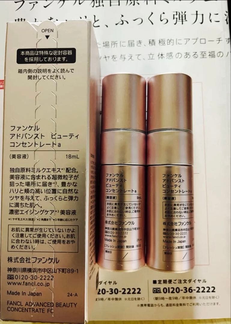 アドバンスト ビューティ コンセントレート ３点セット＋サンプル　★新品未開封★