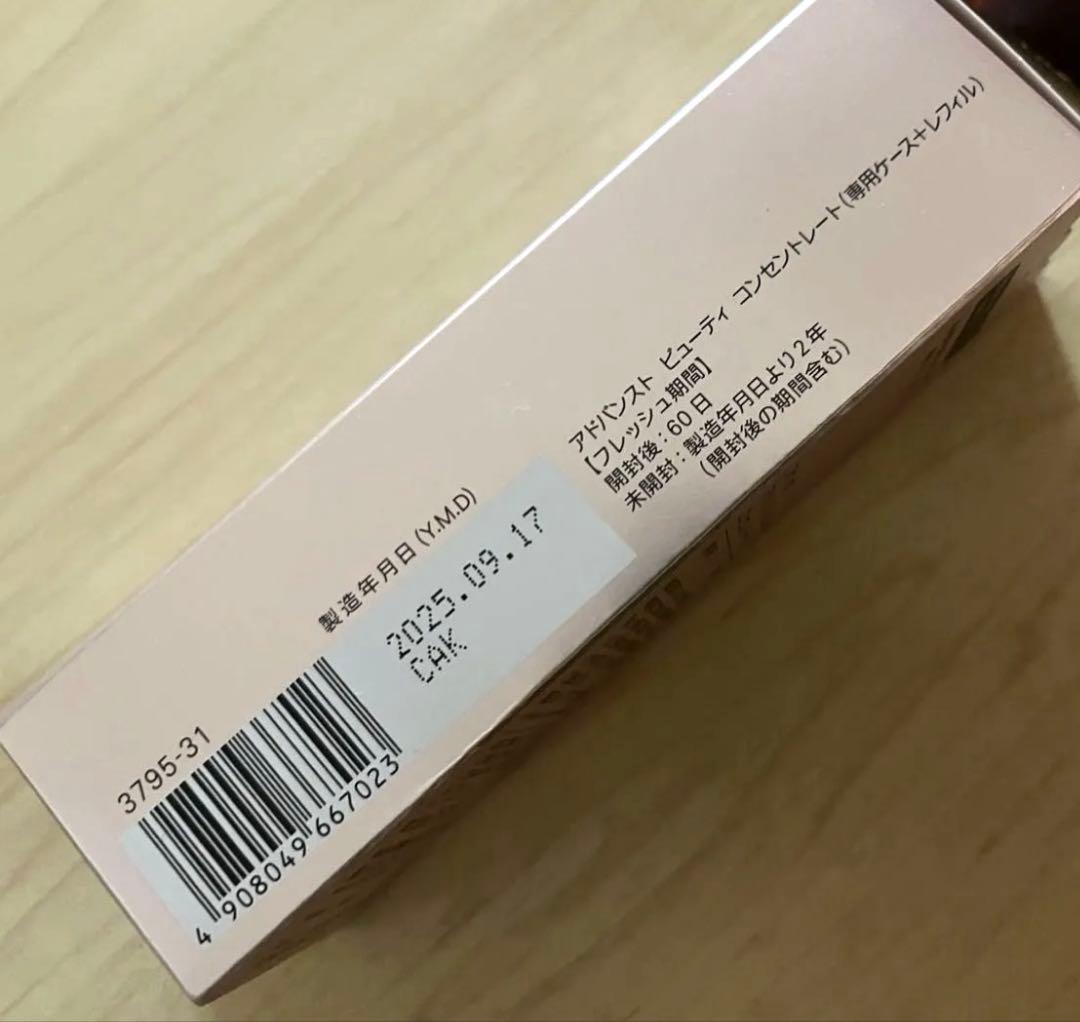 アドバンスト ビューティ コンセントレート ３点セット＋サンプル　★新品未開封★