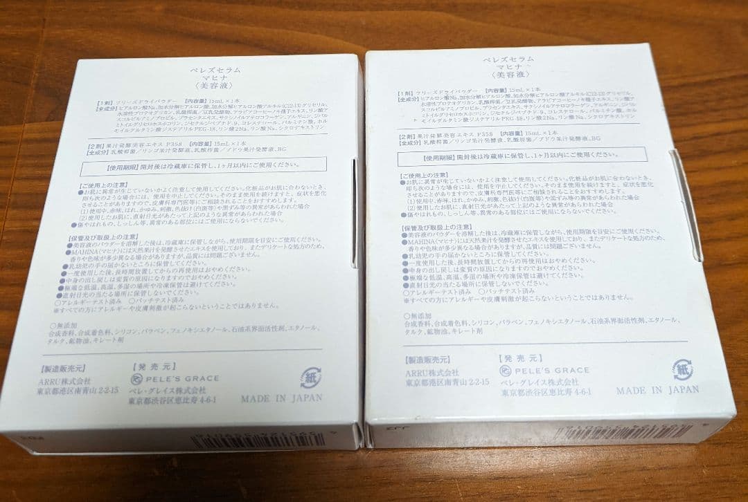 ペレグレイスマヒナ美容液　 未使用2個セット