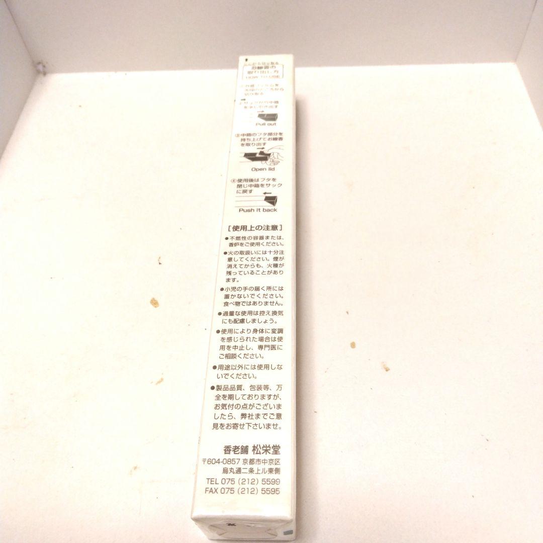 松栄堂　正覚　単寸　未使用　未開封