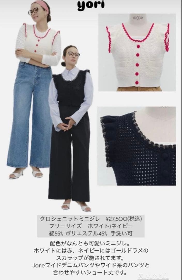 yori ヨリ 25SS クロシェニットミニジレ ネイビー 新品 タグ付き