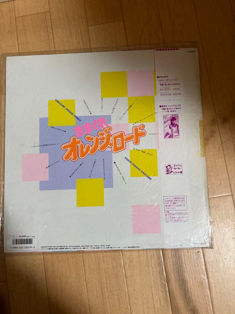 きまぐれオレンジ☆ロード オリジナルサウンドトラック