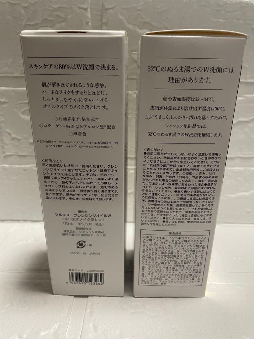 【限定SALE】新品未開封◆セルキス クレンジングオイル 6個◆シャンソン