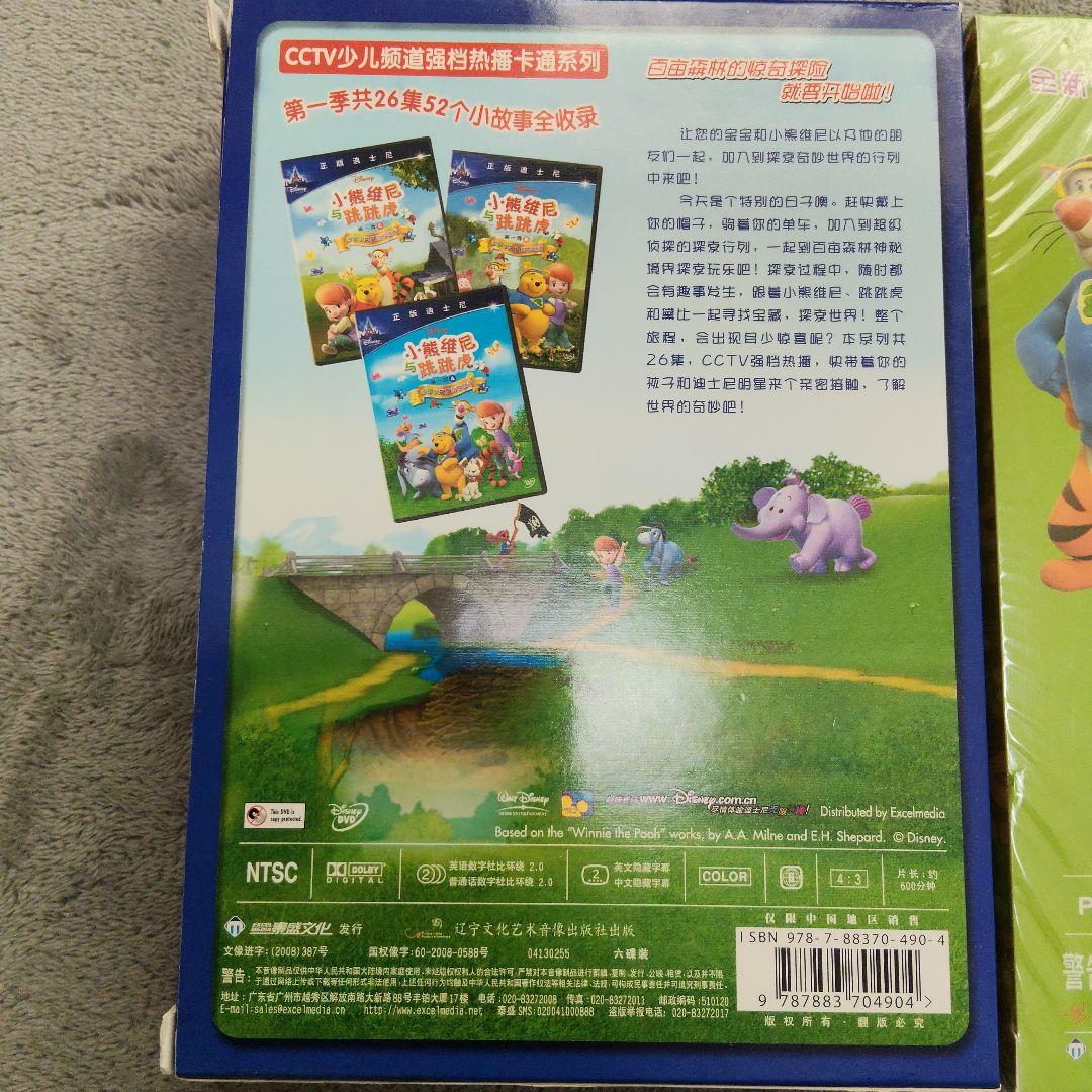 中国語、英語　くまのプーさん　DVD　３セットのうち２セットは未開封