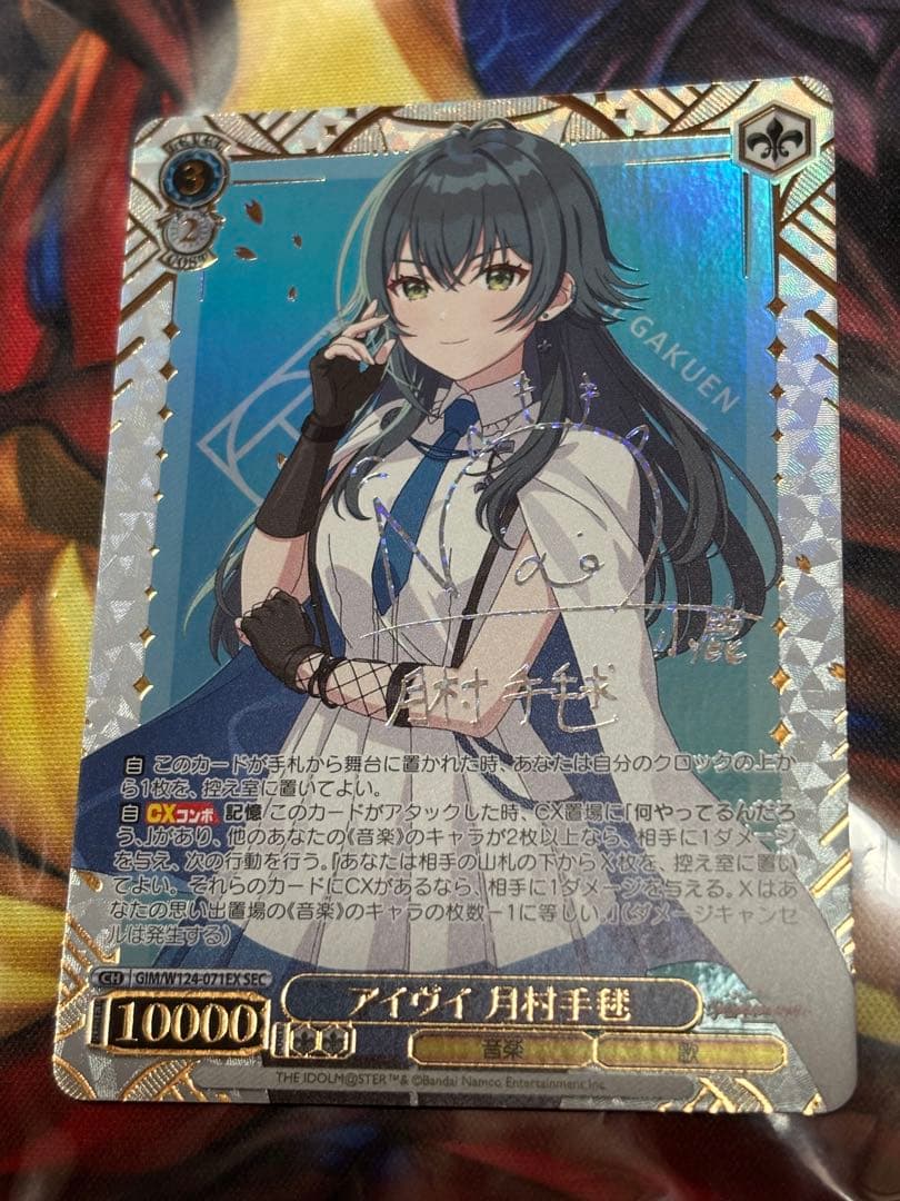 ヴァイス　学園アイドルマスター　アイヴイ　月村手毬　SEC サイン