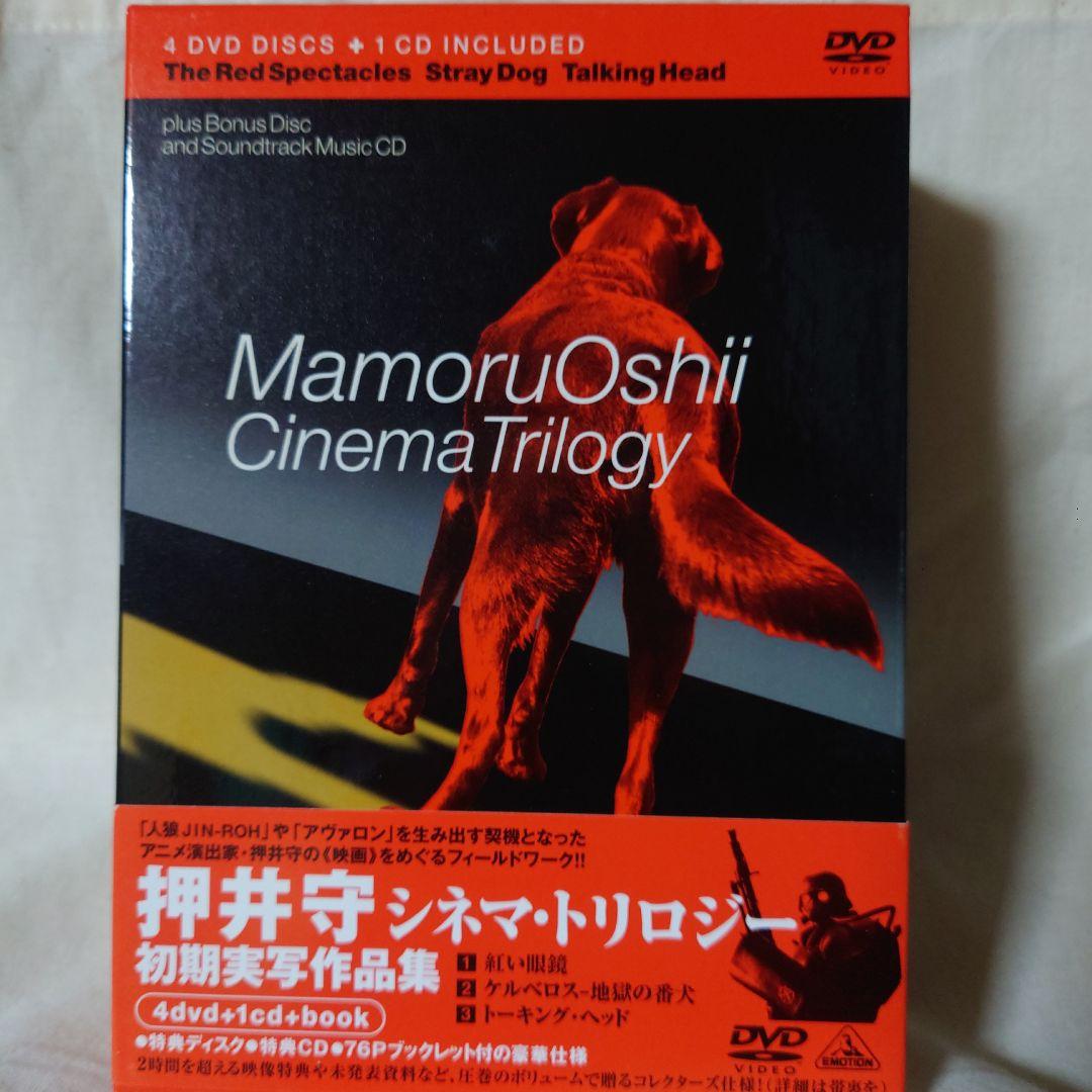 押井守シネマ・トリロジー/初期実写作品集〈4枚組〉DVD紅い眼鏡ケルベロス他
