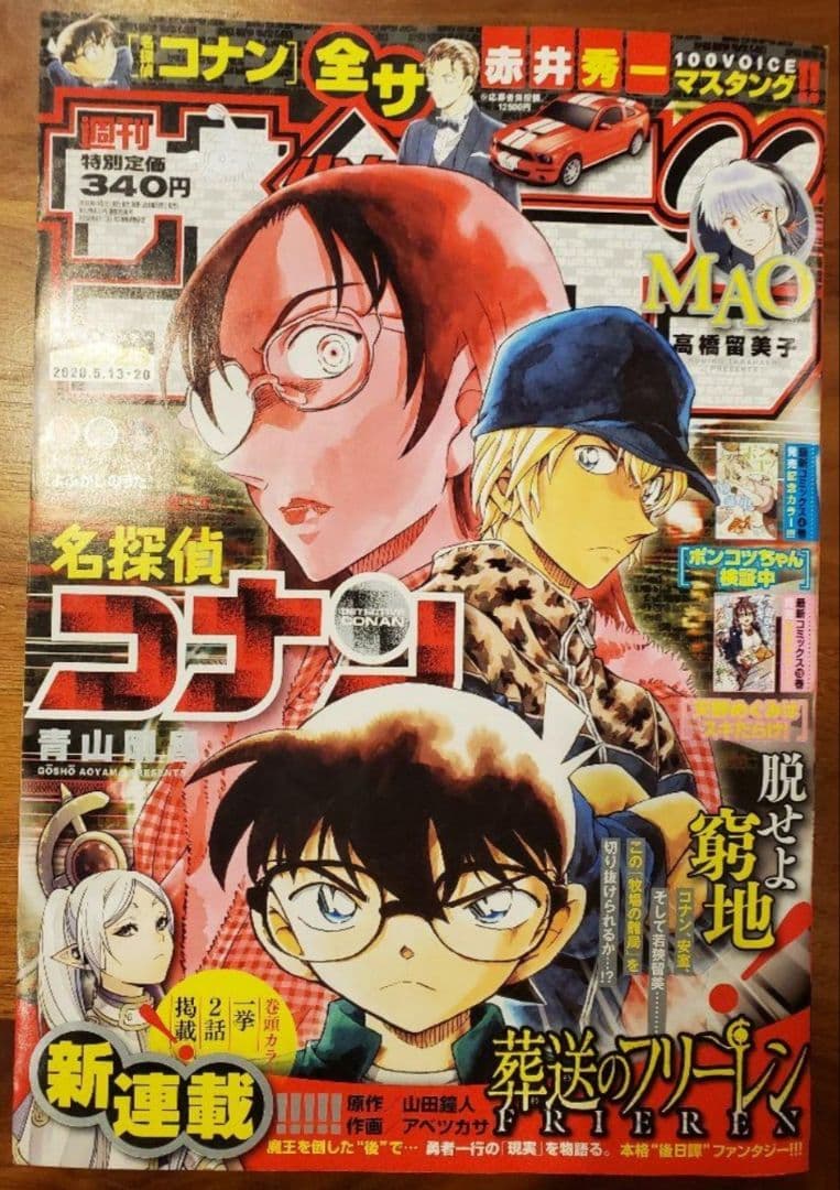 【葬送のフリーレン新連載】週刊少年サンデー2020年22・23合併号