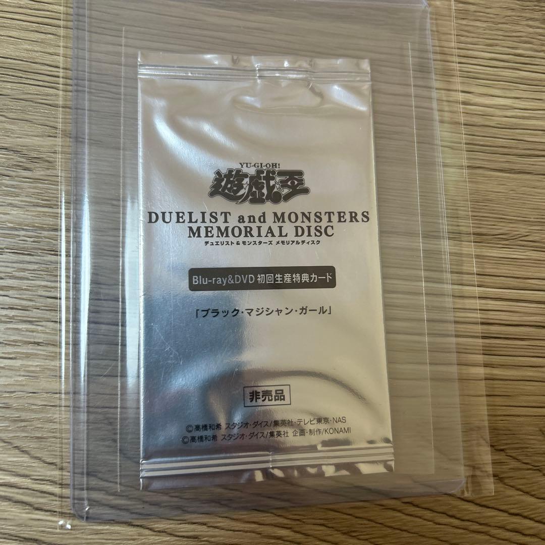 【未開封】ブラックマジシャンガール20thレア