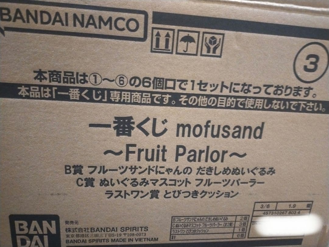 モフサンド　mofusand 一番くじ　フルーツパーラー　ぬいぐるみ　ねこ