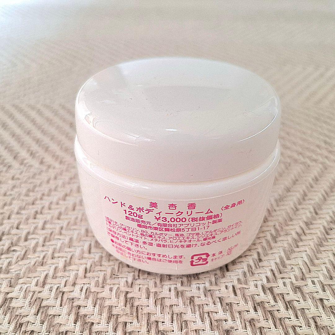 MIHIKA ハンド&ボディクリーム 120g apricot 美杏香