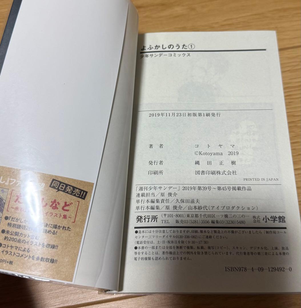 よふかしのうた 全巻セット 1〜20巻　※全巻初版、帯あり