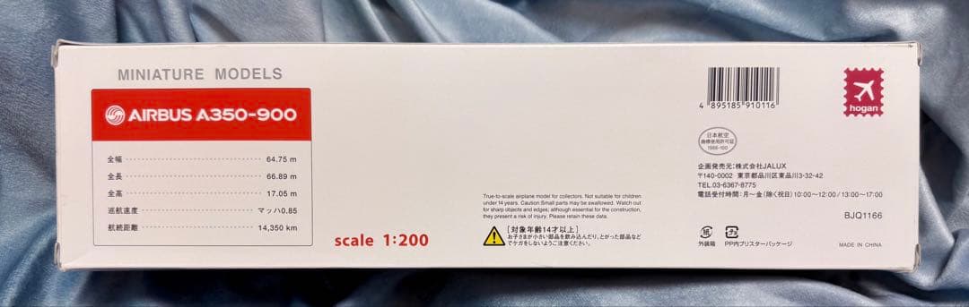 日本航空 AIRBUS A350-900 1/200 JAL エアバスA350