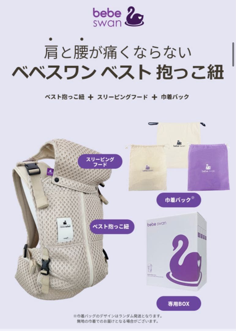 bebe swan 抱っこ紐 ベージュ メッシュ
