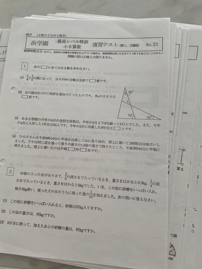 浜学園　最高レベル特訓　小6 算数