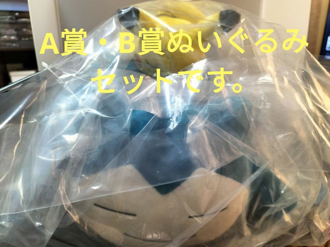 ポケモン一番くじ　A賞ぬいぐるみつきゲームクッション　B賞カビゴンぬいぐるみ