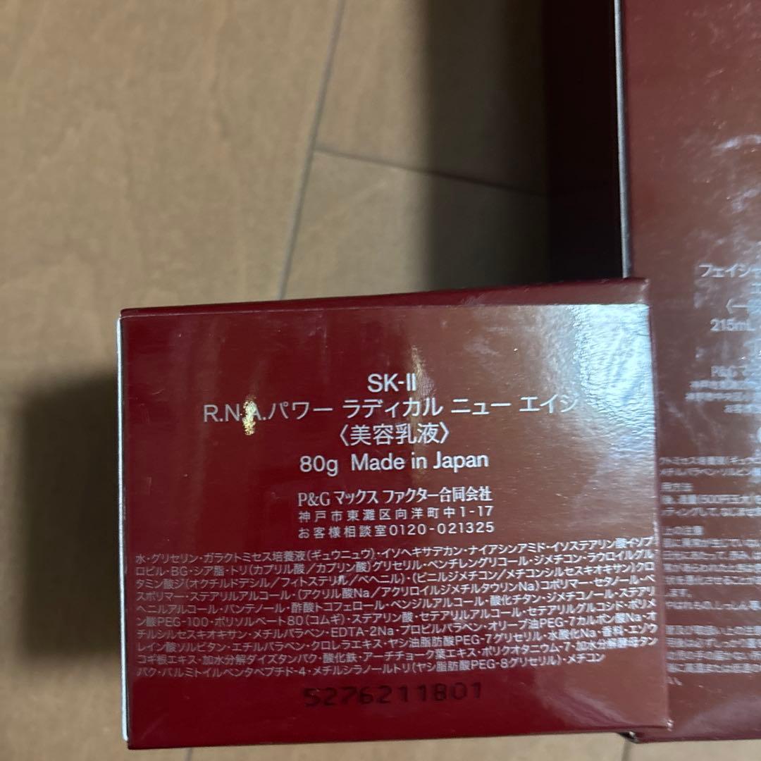 新品未使用 SK-II フェイシャルトリートメントエッセンス2個セット