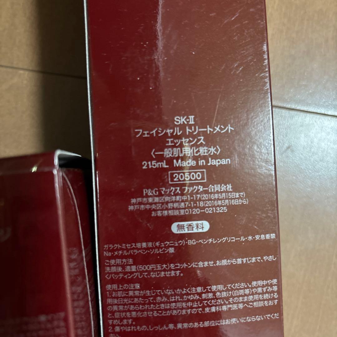 新品未使用 SK-II フェイシャルトリートメントエッセンス2個セット
